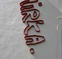 Mirka at Tolarno Hotel - C Tourism