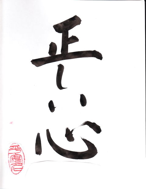 Learn Japanese Calligraphy - C Tourism 0