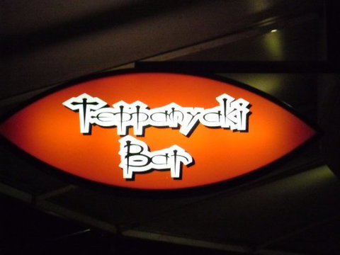 Teppanyaki Bar - C Tourism 0